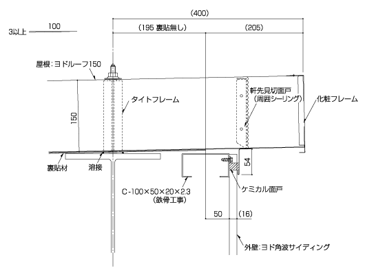 Yodoko ヨドルーフボルトタイプ標準納め図