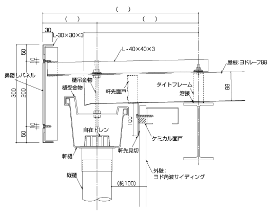 Yodoko ヨドルーフボルトタイプ標準納め図 Yodoko ヨドルーフボルトタイプ標準納め図