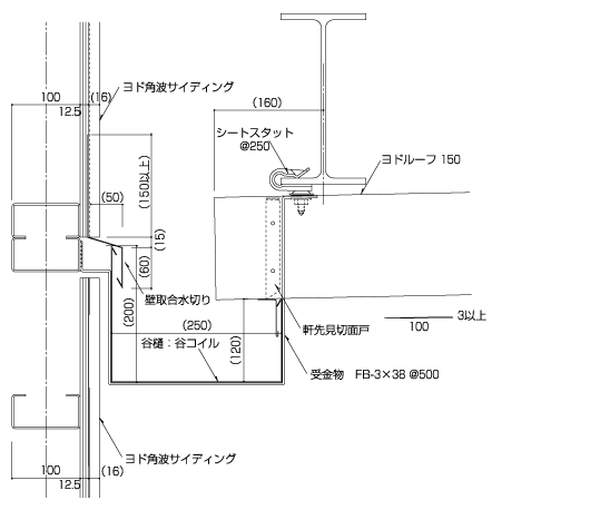 Yodoko ヨドルーフボルトタイプ標準納め図