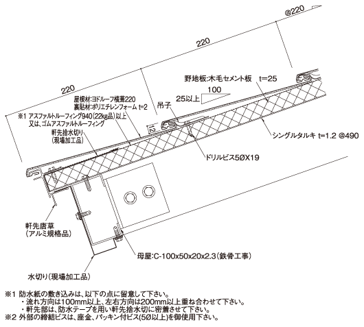 Yodoko ヨドルーフ 横葺 納め図