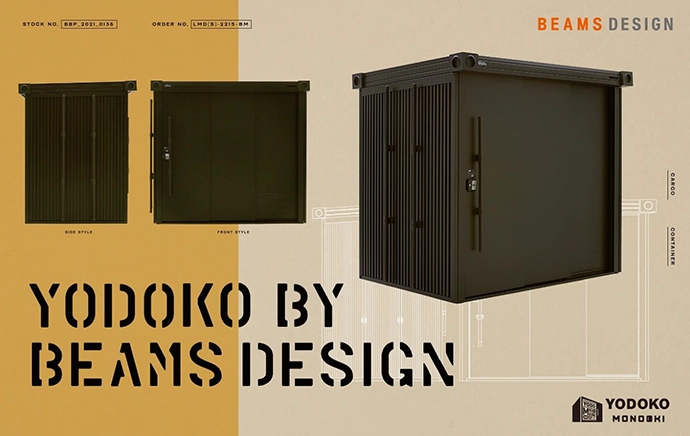 2022年12月7日「ヨド物置 エルモ BEAMS DESIGNモデル」発売のお知らせ