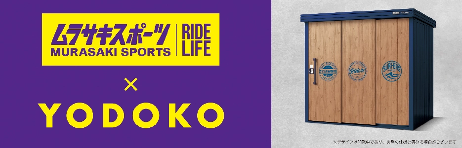 2025年2月26日ムラサキスポーツ×YODOKO コラボストレージ『KOTO OKI